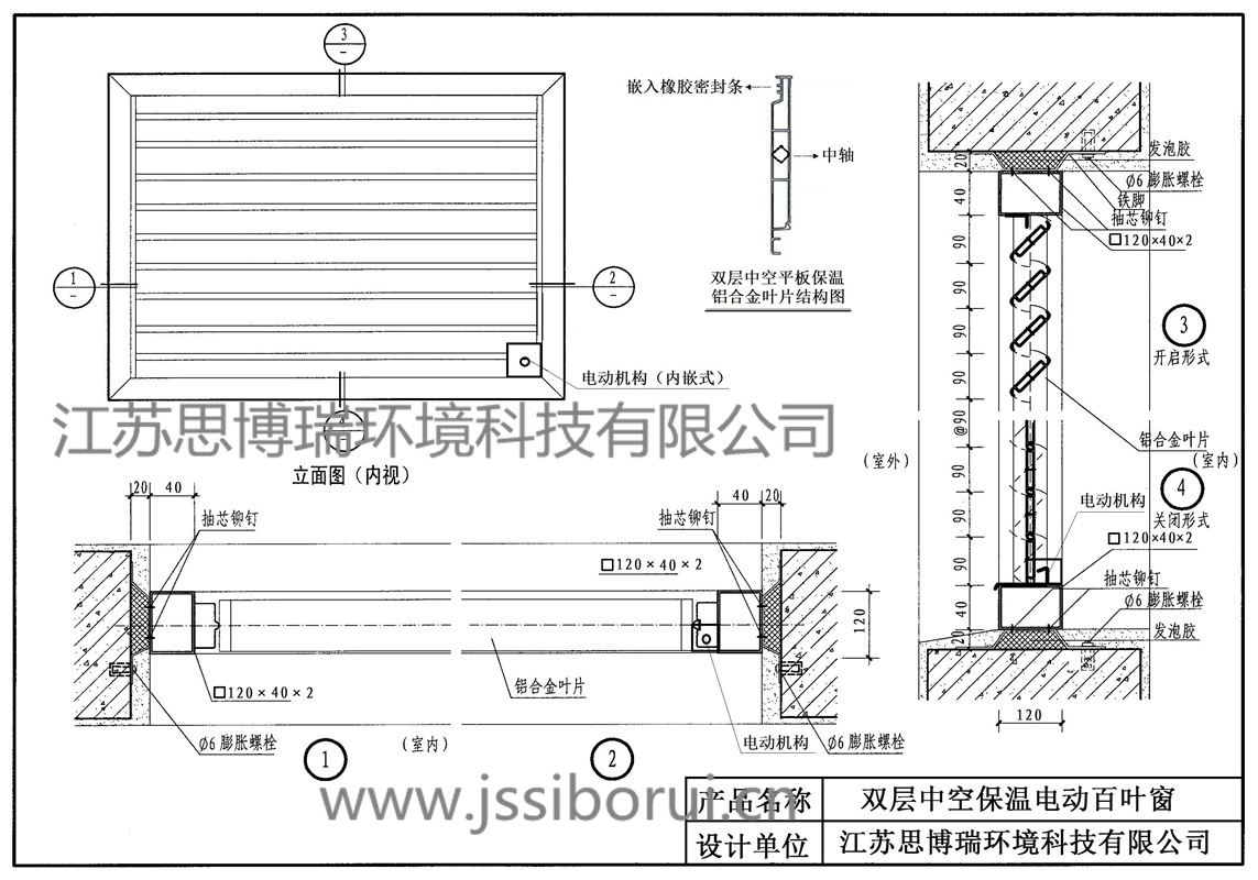 双层中空保温电动百叶窗