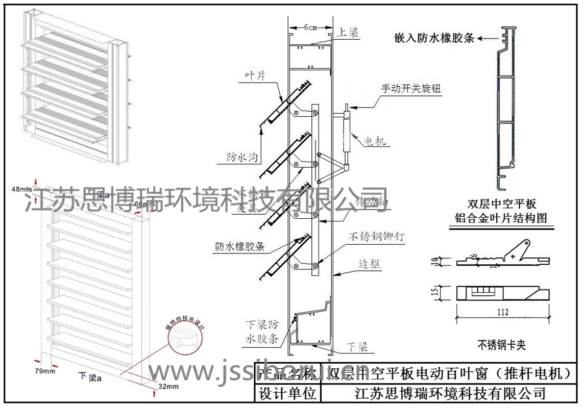 双层中空平板电动百叶窗（推杆电机）