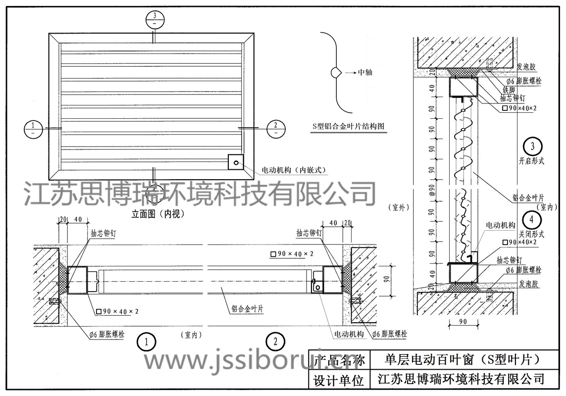 单层电动百叶窗 （S型叶片）