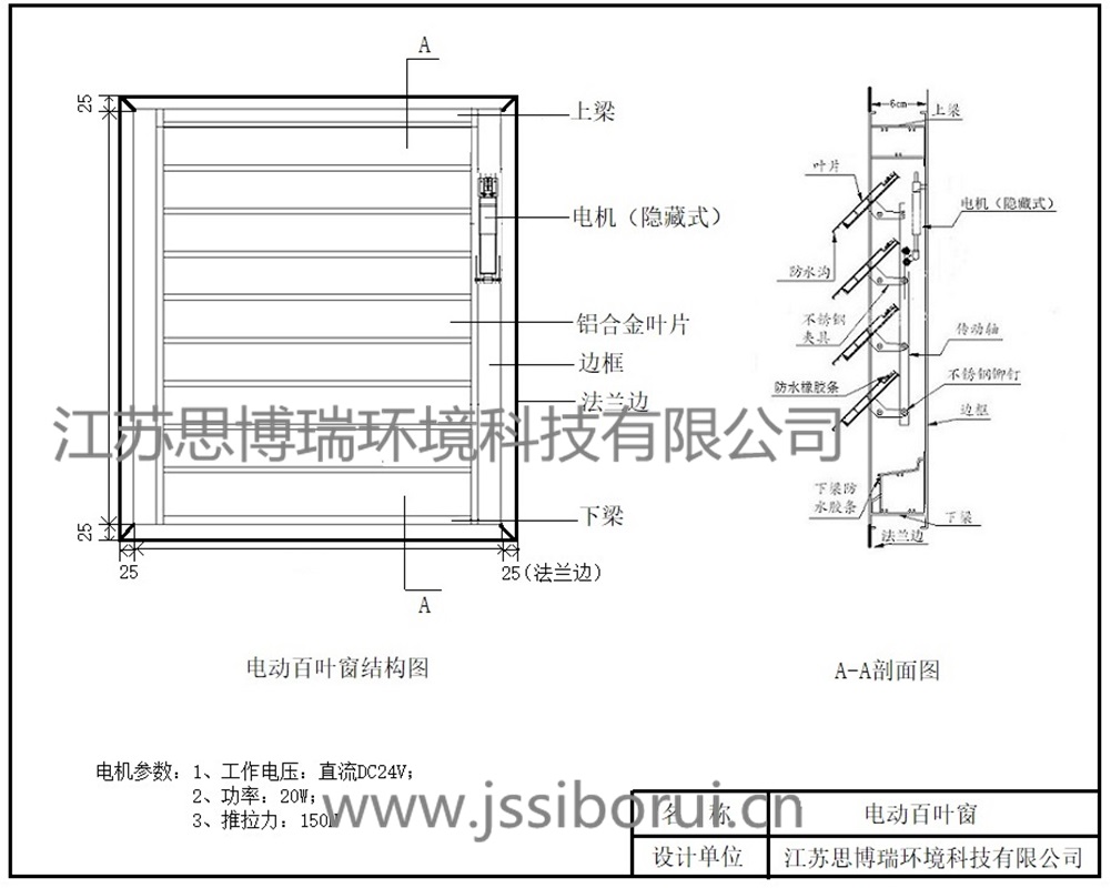 电动百叶窗 （隐藏式电机）