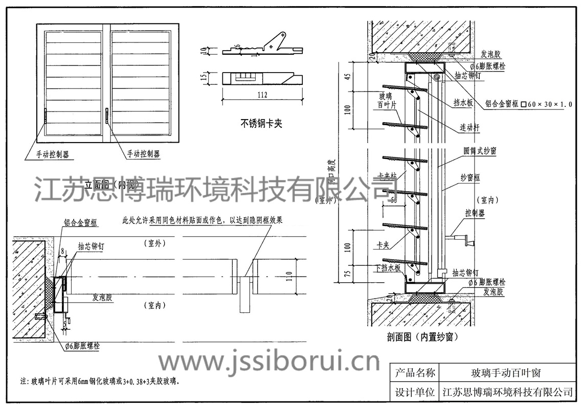 玻璃手动百叶窗示意图