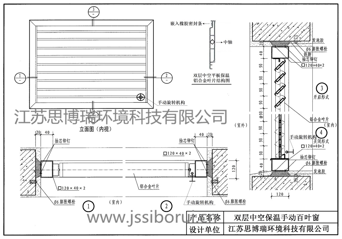 双层中空保温手动百叶窗