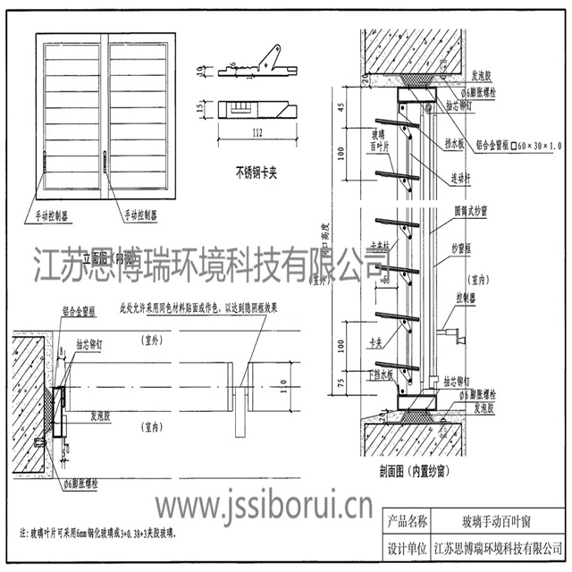 玻璃手动百叶窗示意图