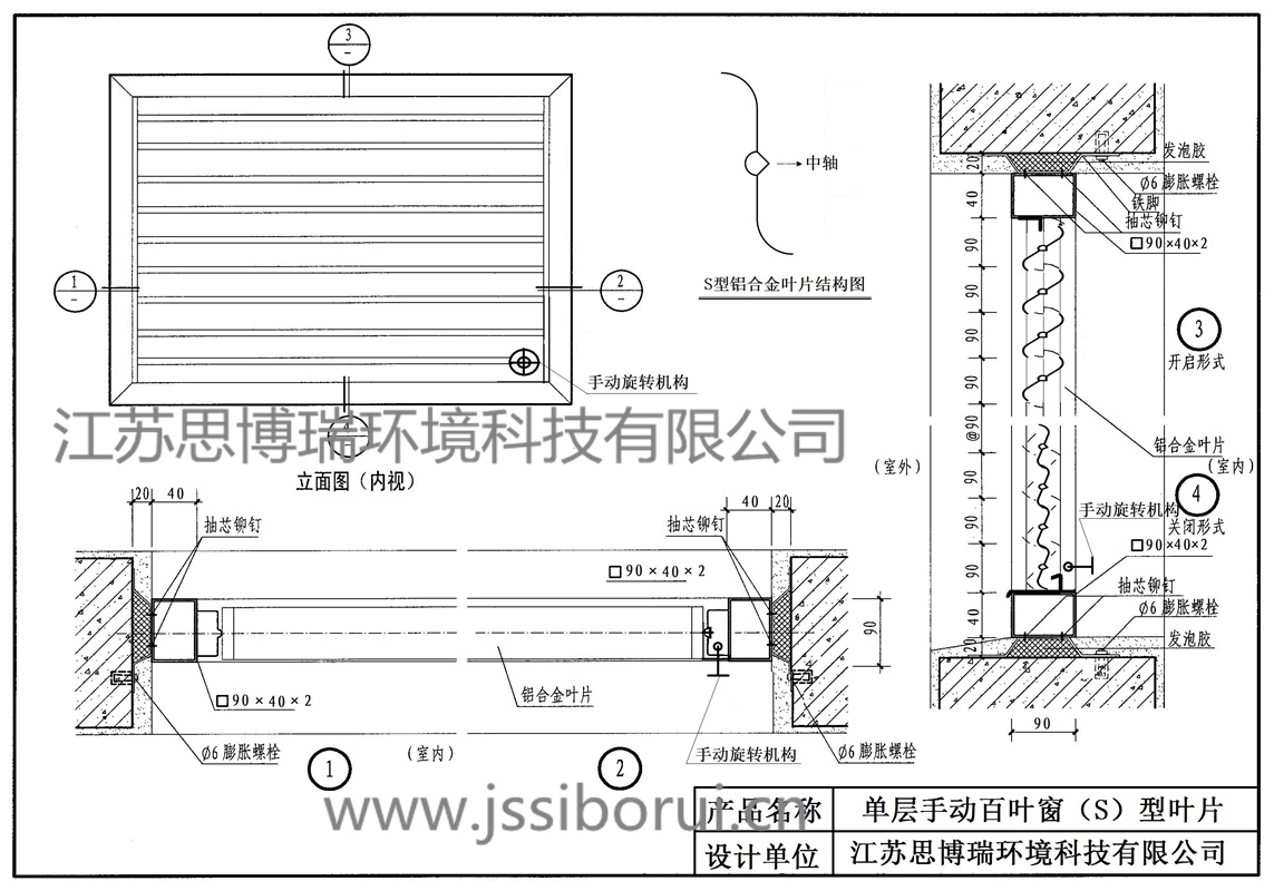 单层手动百叶窗 （S型叶片）