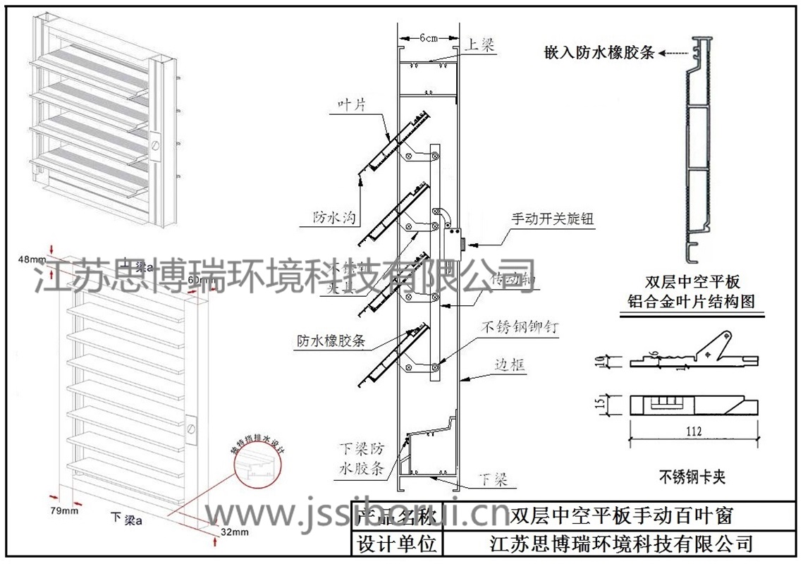 双层中空平板手动百叶窗