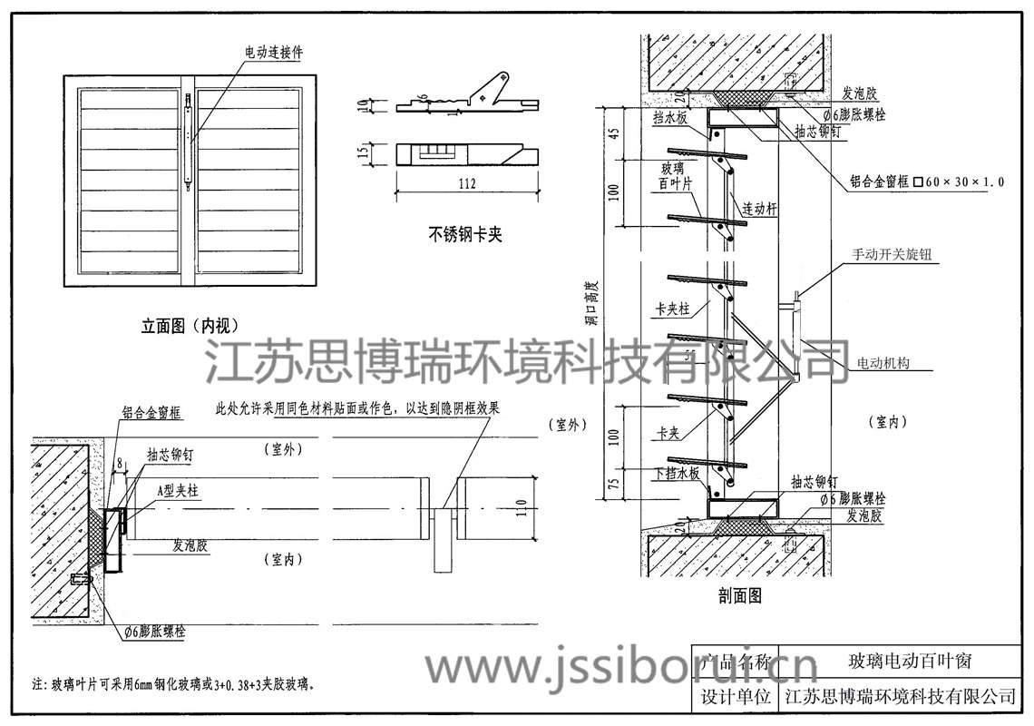 玻璃电动百叶窗示意图