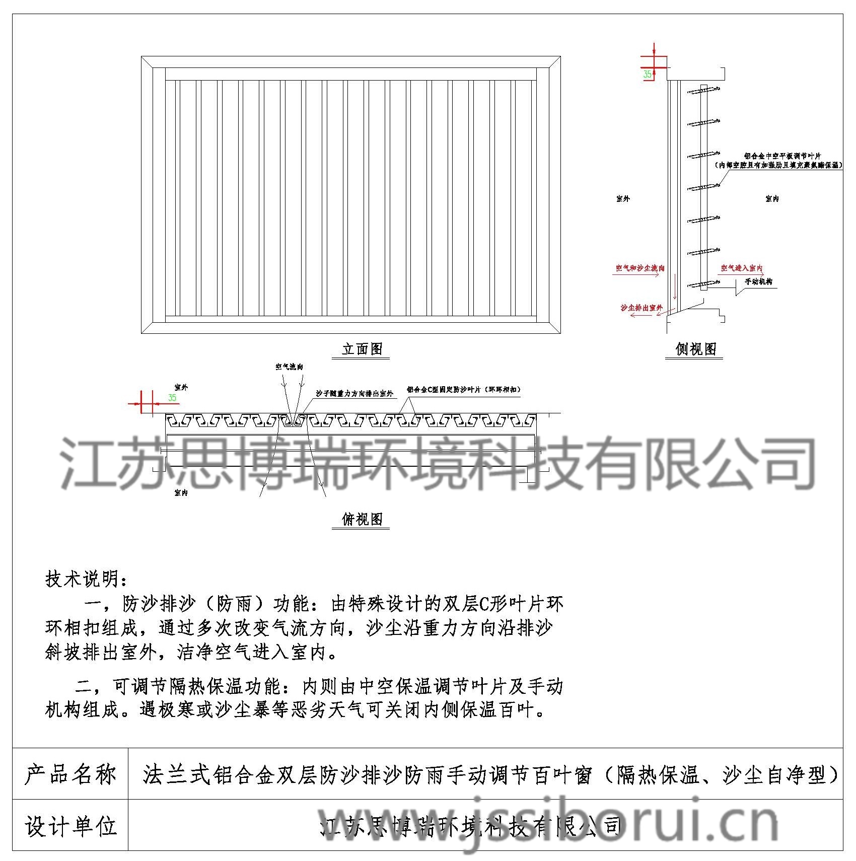 防沙百叶窗汇总 Model (1)