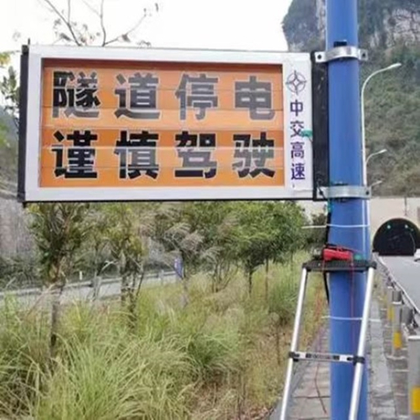 贵州新石高速公路（自动停电安全警示牌）