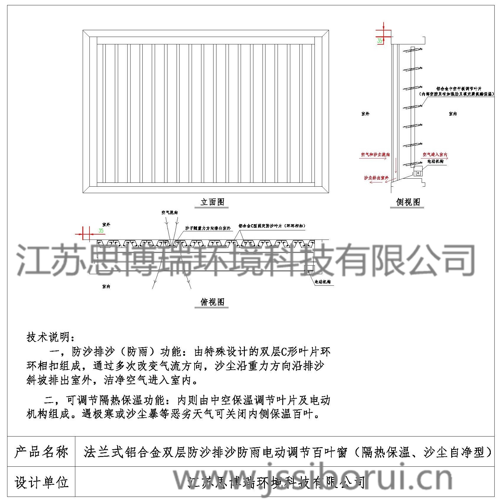 法兰式铝合金双层防沙排沙防雨手动电动调节百叶窗（隔热保温、沙尘自净型）